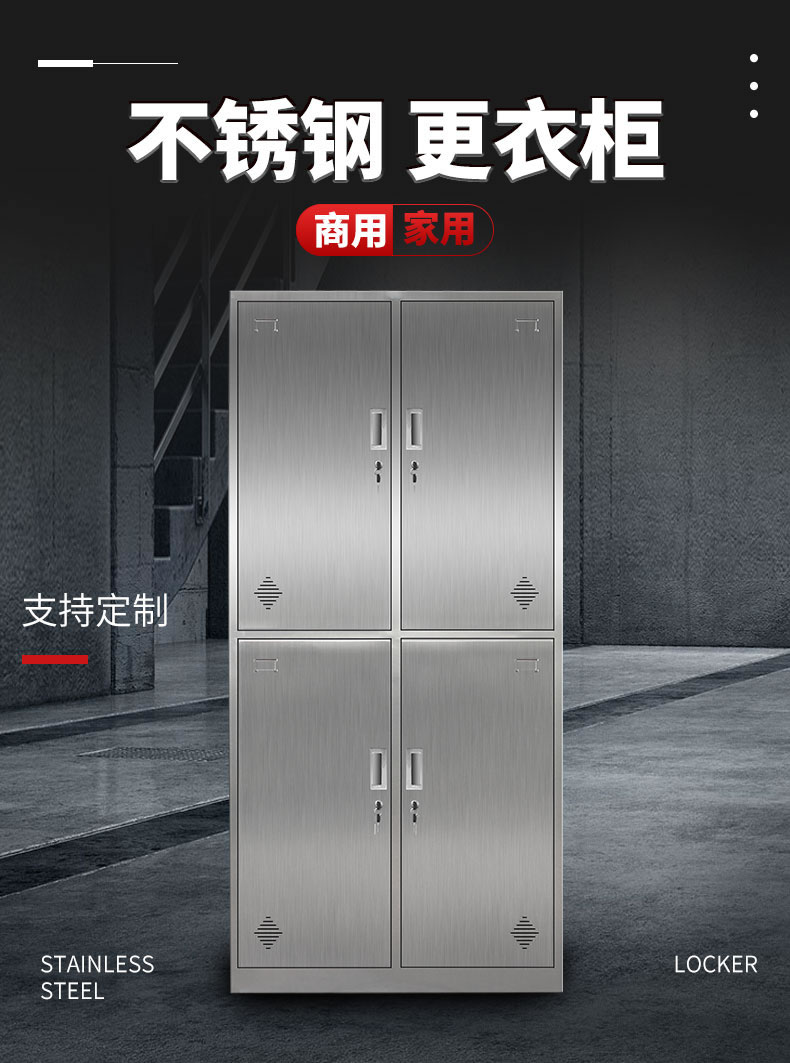 不锈钢更衣柜