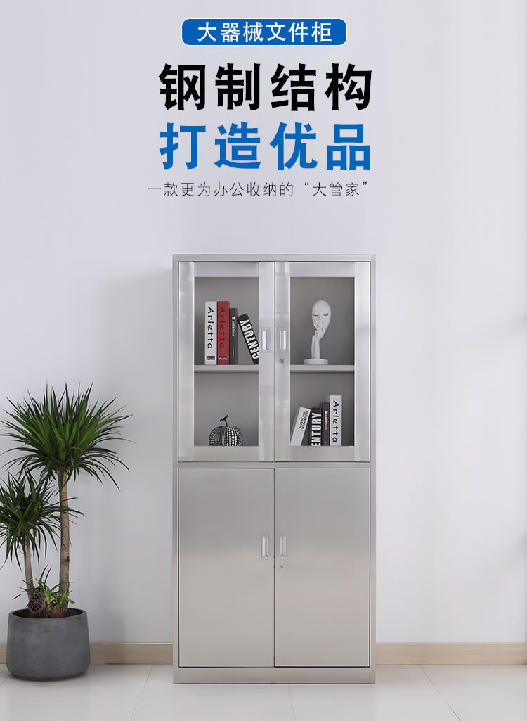 等体器械文件柜