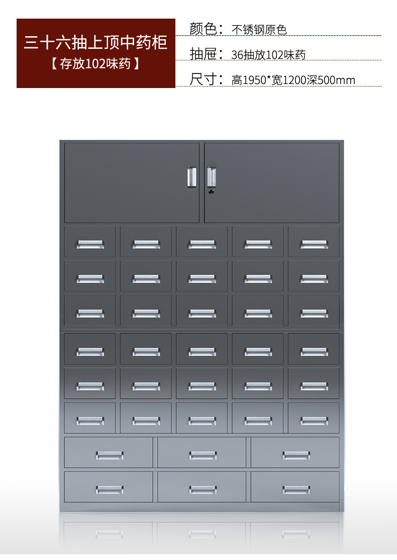 三十六抽不锈钢中药柜